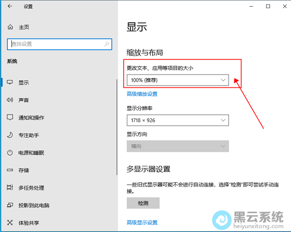 选择显示,找到“更改文本、应用等项目的大小”