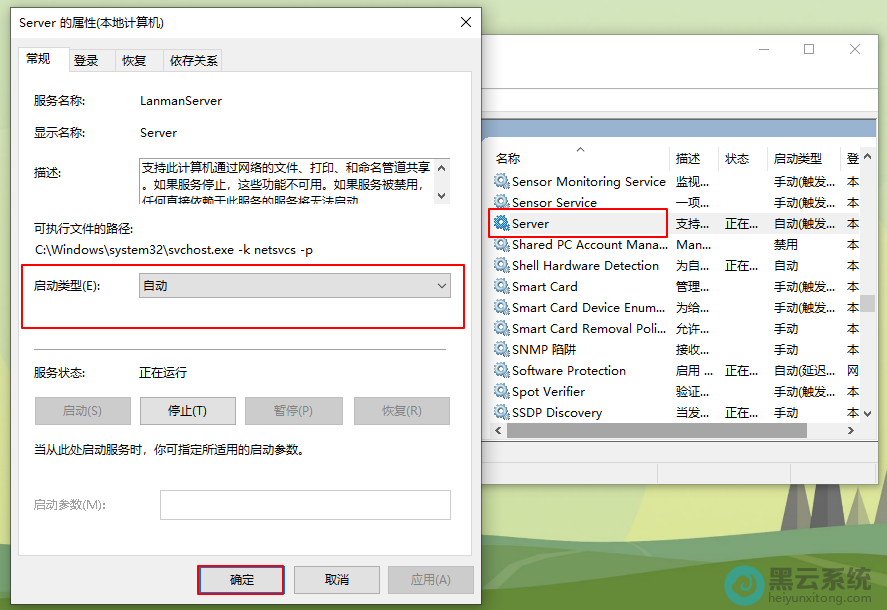 设置为自动启动
