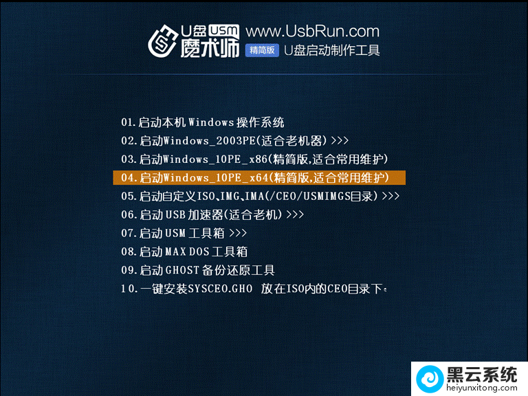 04.启动windows_10PE_x64(精简版,适合常用维护)