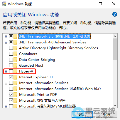 取消勾选“hyper-v”