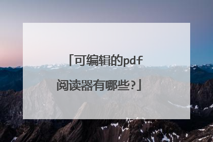 �ɱ༭��pdf�Ķ�������Щ?