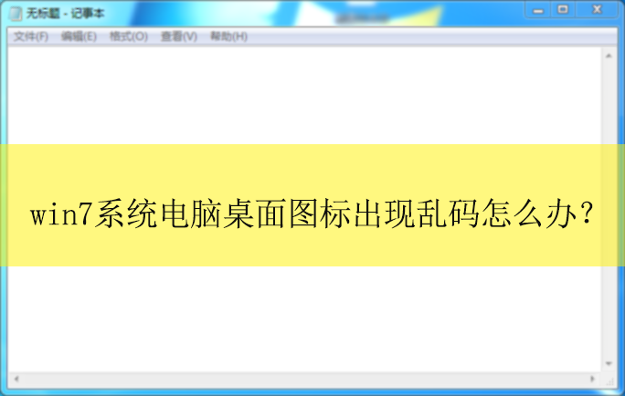 win7ϵͳ��������ͼ�����Ƴ������룿|����ͼ����������Ľ������