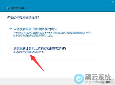 点击浏览我的计算机以查找驱动程序软件