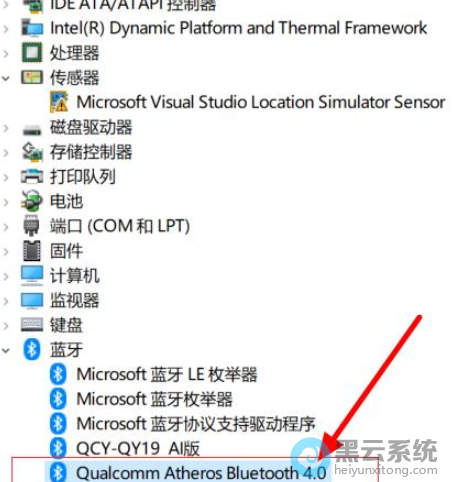 选择“Qualcomm Atheros Bluetooth”