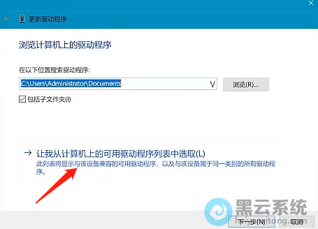 选择让我从计算机上的可用驱动程序列表中选取