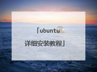 ubuntu��ϸ��װ�̳�