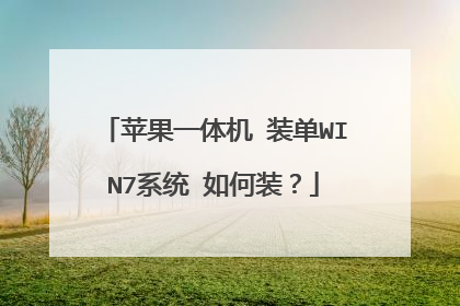 ƻ��һ��� װ��WIN7ϵͳ ���װ��