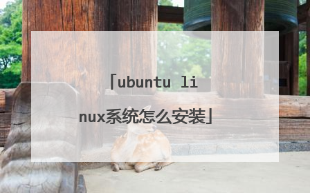 ubuntu linuxϵͳ��ô��װ