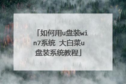 �����u��װwin7ϵͳ ��ײ�u��װϵͳ�̳�