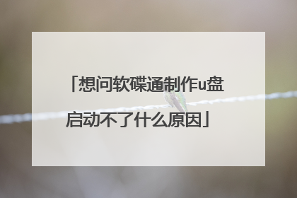 ��������ͨ����u����������ʲôԭ��