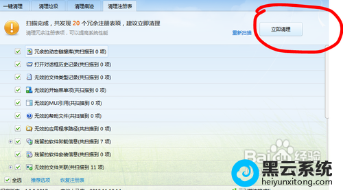 如何清理注册表