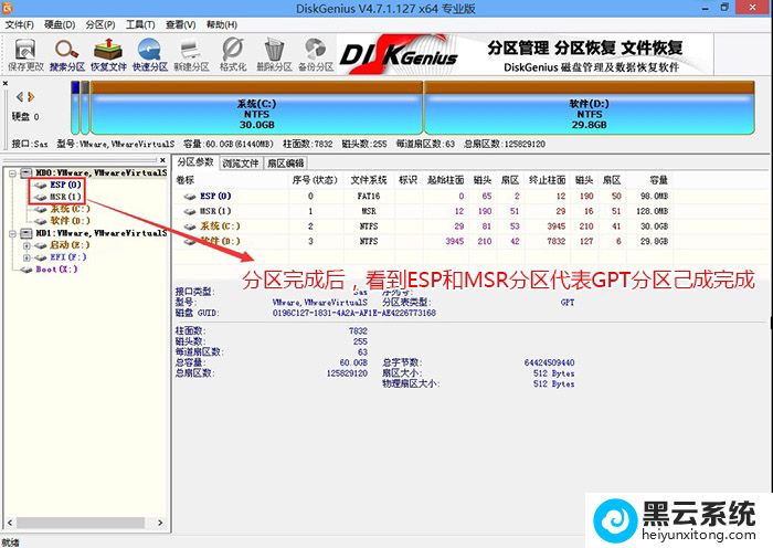 ������ɺ���Կ���ESP��MSR��������GPT�������