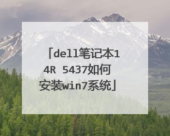 dell�ʼǱ�14R 5437��ΰ�װwin7ϵͳ