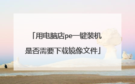 �õ��Ե�peһ��װ���Ƿ���Ҫ���ؾ����ļ�