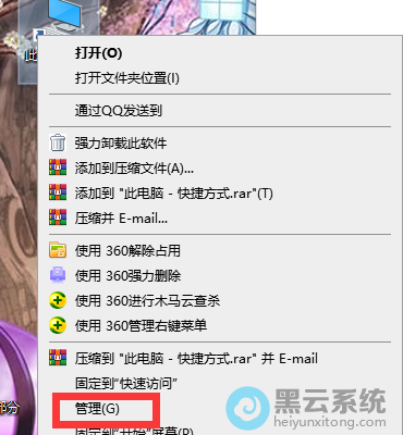 打开计算机管理界面
