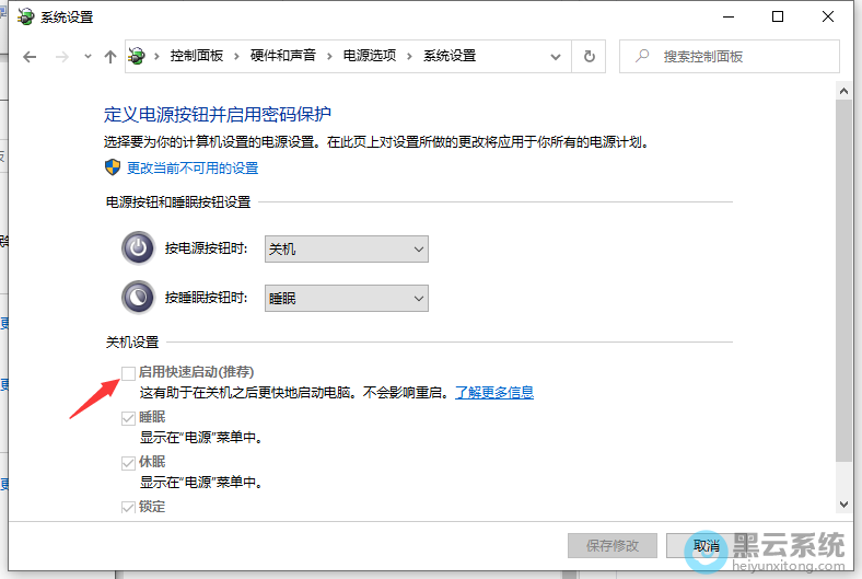 取消勾选启用快速启动