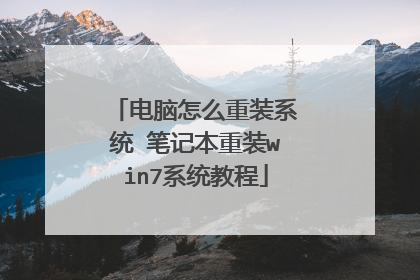 ������ô��װϵͳ �ʼǱ���װwin7ϵͳ�̳�