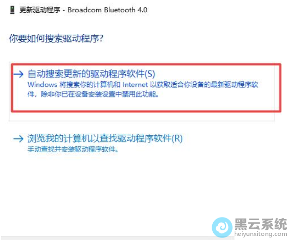 选择“自动搜索更新的驱动程序软件”