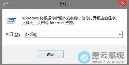 输入“DxDiag”