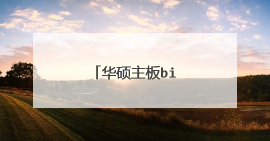 ��˶����bios����ͼ��