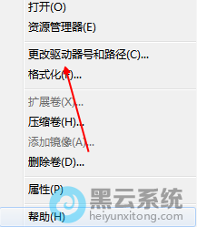 点击更改驱动器号和路径