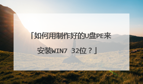 ����������õ�U��PE����װWIN7 32λ��