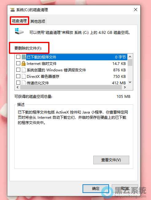 勾选需要清理内容的清单