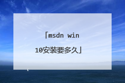 msdn win10��װҪ���