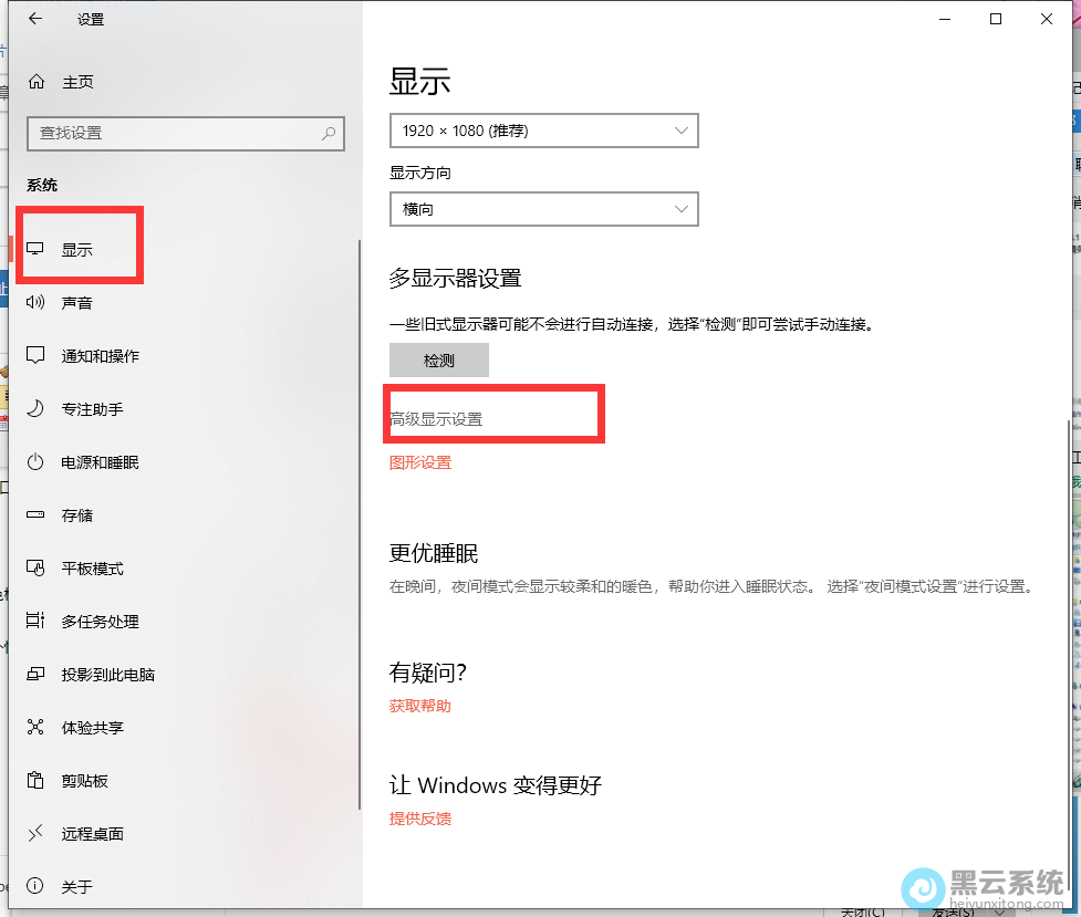 打开系统点击显示