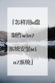 ������u������win7ϵͳ��װwin7ϵͳ