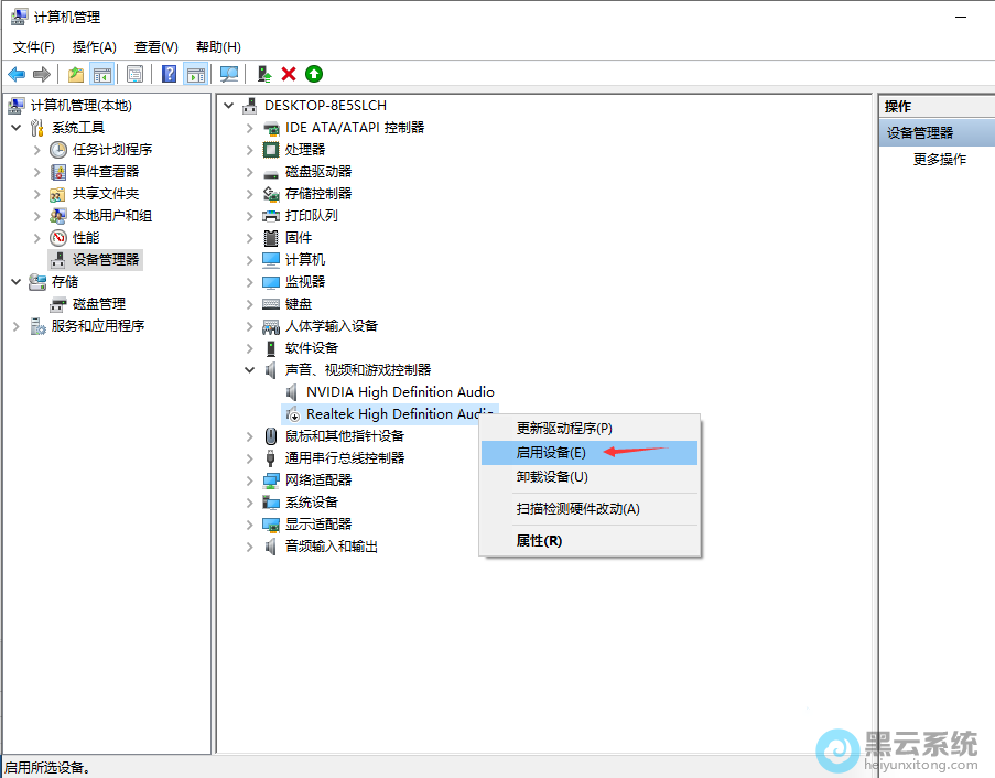 检查声卡驱动是否已禁用