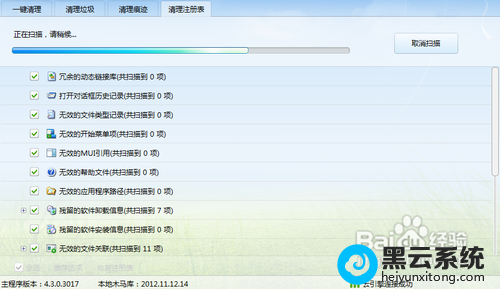 如何清理注册表