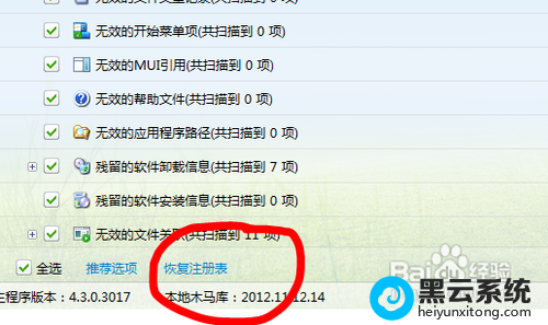 如何清理注册表