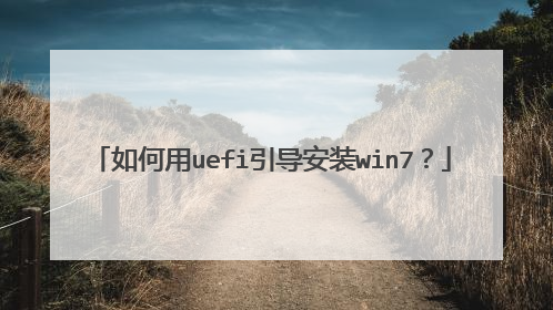 �����uefi������װwin7��