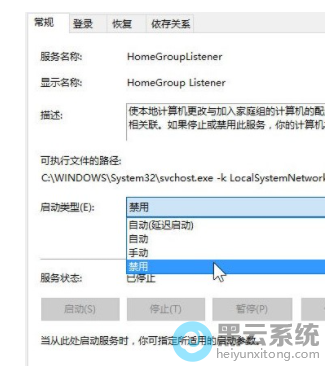 选择属性,禁用启动类型