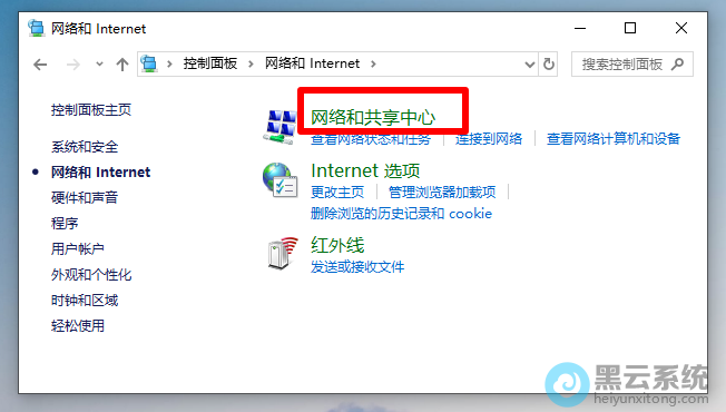 进入“网络和共享中心”