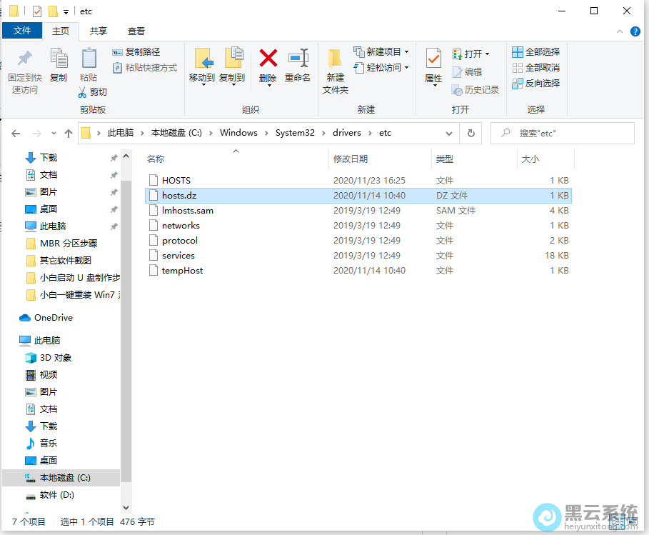 依次打开文件夹找到hosts文件
