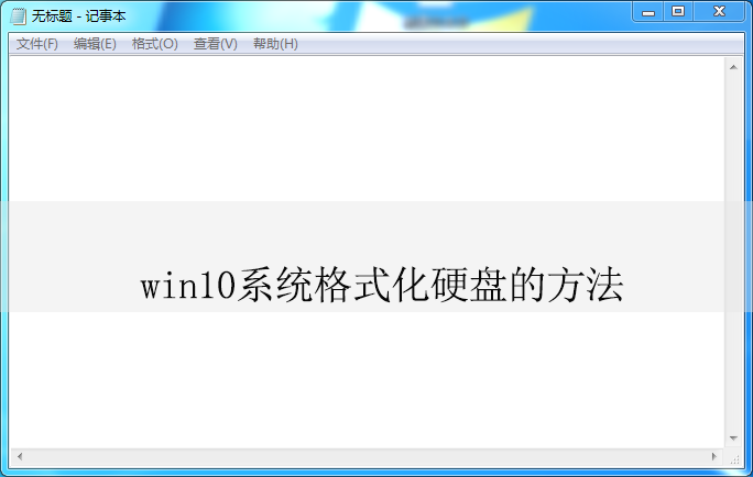 win10ϵͳ��ʽ��Ӳ�̵ķ���