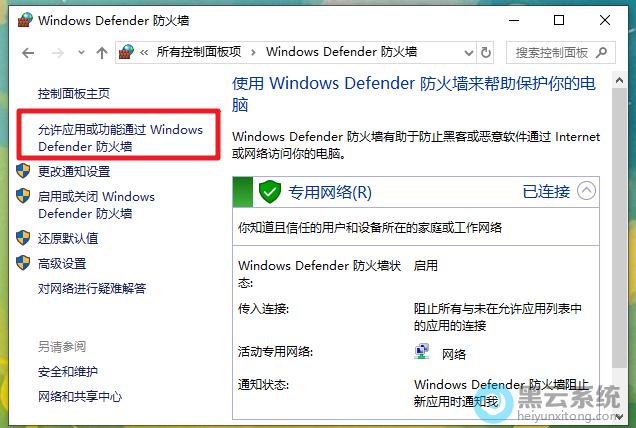 点击允许应用或功能通过Windows防火墙