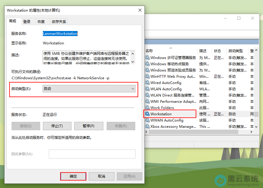 查看workstation服务