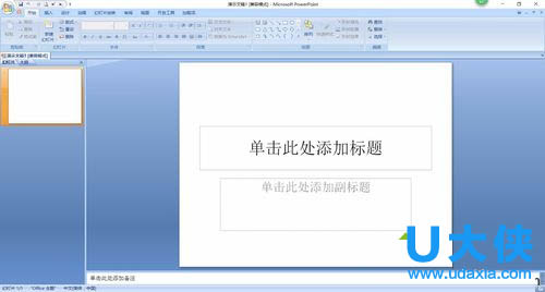win10系统不能打开ppt的解决方法
