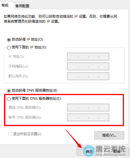 勾选“使用下面的dns服务器地址”