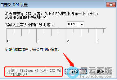 ȥ��ʹ��Windows xp���dpi���ű����Ĺ��� 