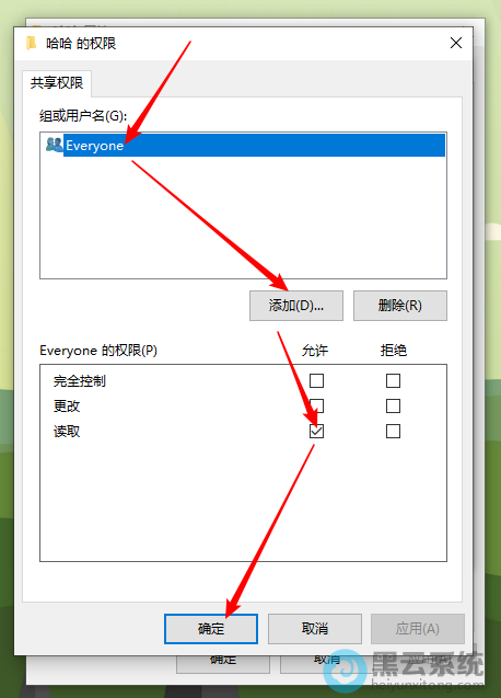 添加可以访问的共享文件夹
