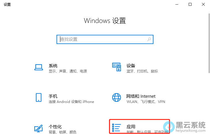 打开Windows设置