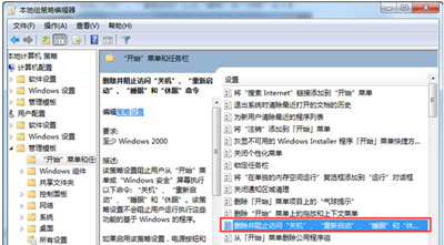 系统开始菜单中重启关机和休眠功能消失的解决方法