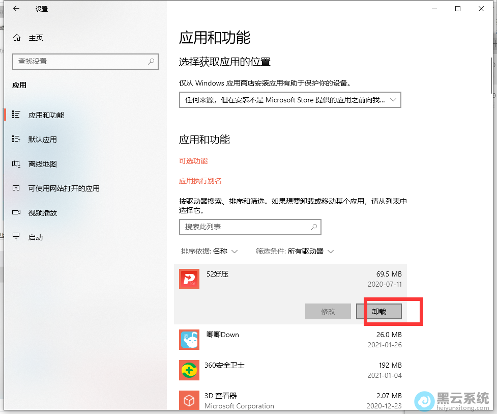 选择应用和功能