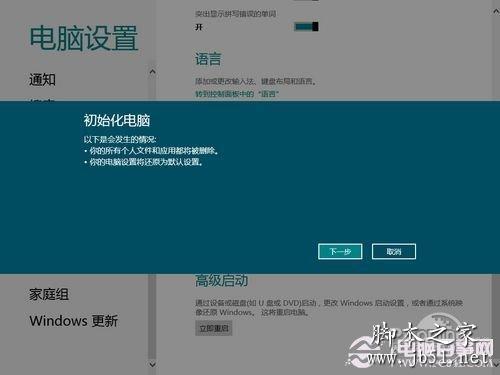 Win8��ô�ָ�ϵͳ ������װWin8ϵͳ�ķ���