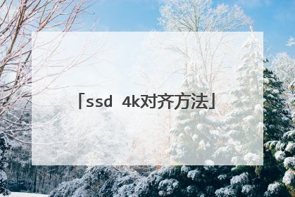 ssd 4k���뷽��