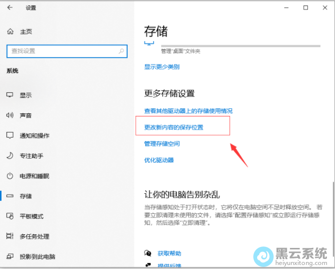 找到更改新内容的保存位置